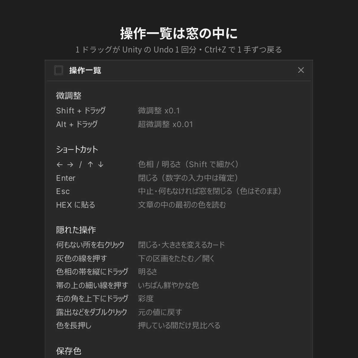 操作一覧